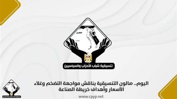 صالون التنسيقية