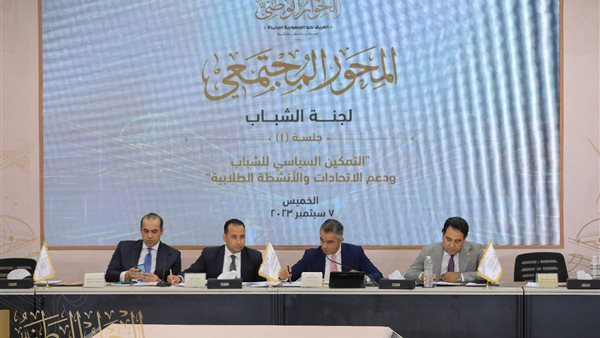 الحوار الوطني