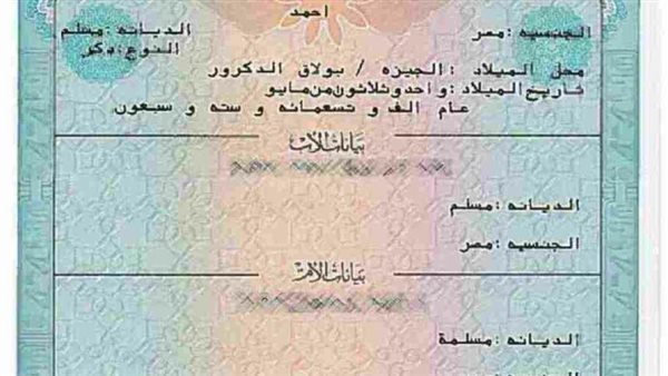 شهادة ميلاد 