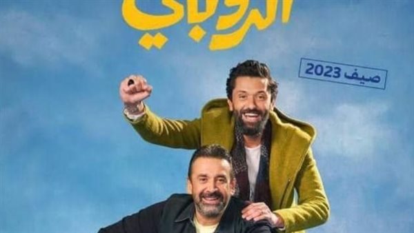 فيلم بيت الروبي _