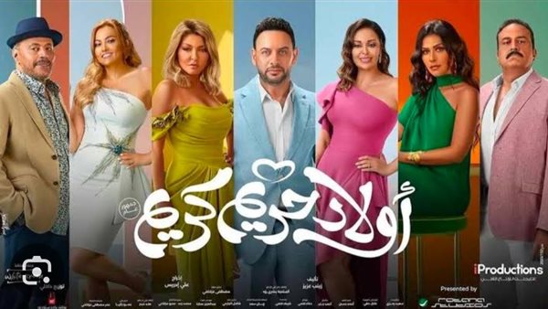 فيلم أولاد حريم كريم