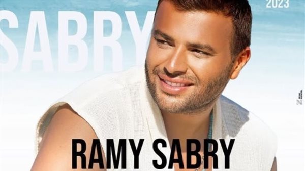 رامي صبري _ أرشيفية