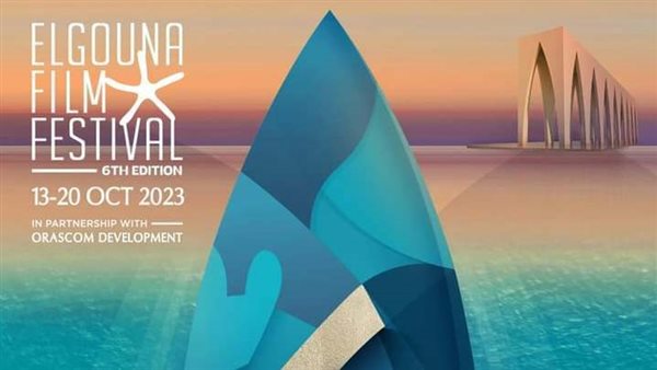 مهرجان الجونة