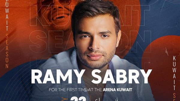 رامي صبري _ أرشيفية