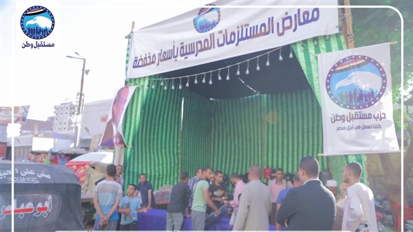 معارض مستقبل وطن