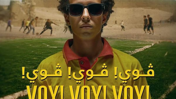 فيلم ڤوي ڤوي ڤوي