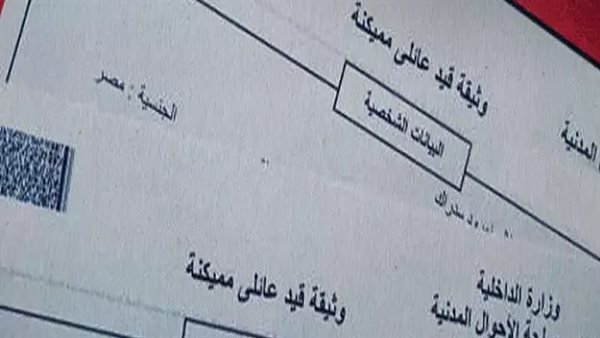 القيد العائلي 2024