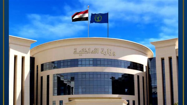 وزارة الداخلية 