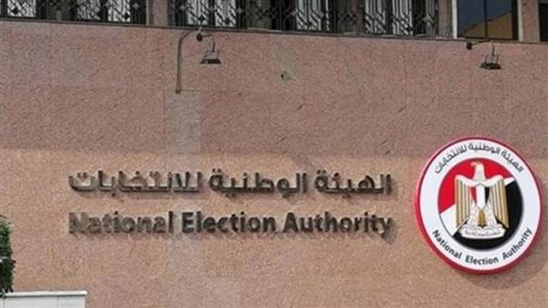 الهيئة الوطنية للانتخابات