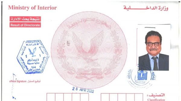  فيش جنائي لفريد