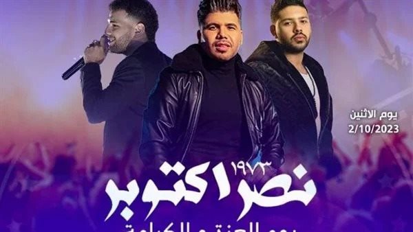 حفلات نصر أكتوبر