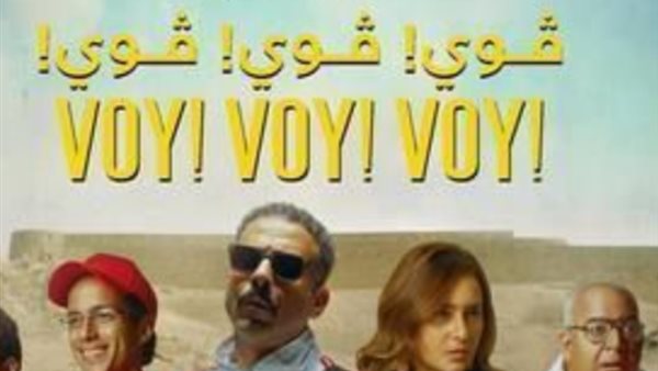 فيلم ڤوي ڤوي ڤوي