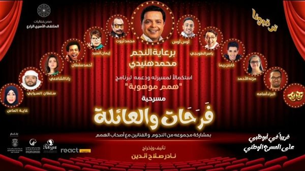 فرحات والعائلة