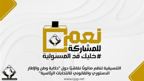 صالون تنسيقية شباب