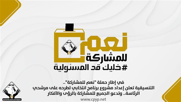  تنسيقية شباب الأحزاب