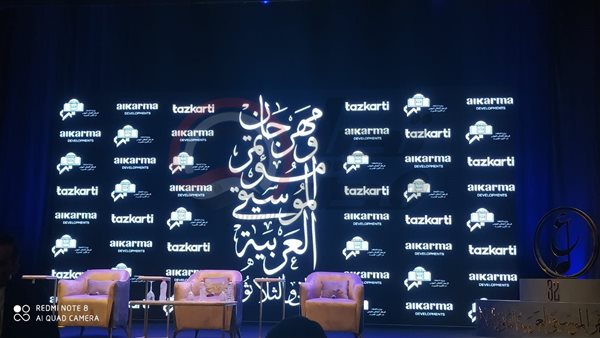 مؤتمر مهرجان الموسيقى