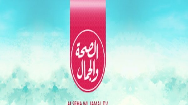 قناة الصحة والجمال