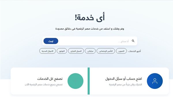 منصة مصر الرقمية