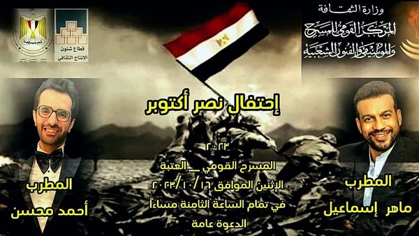 احتفال نصر أكتوبر