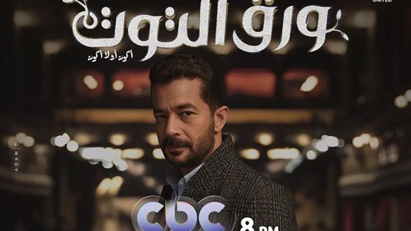مسلسل ورق التوت 