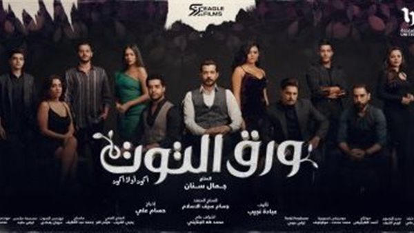 مسلسل ورق التوت الحلقة