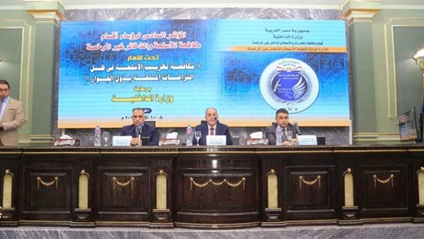 مؤتمر وزارة الداخلية