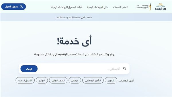 منصة مصر الرقمية