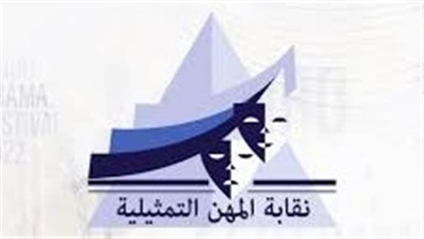 نقابة المهن التمثيلية