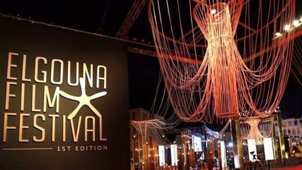 مهرجان الجونة السينمائي