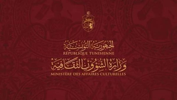 وزارة الشؤون الثقافية