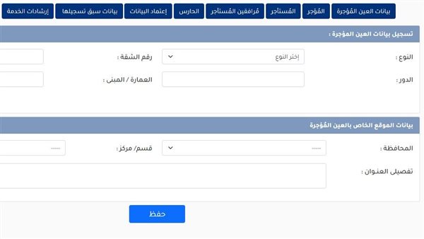 منظومة تسجيل الشقق