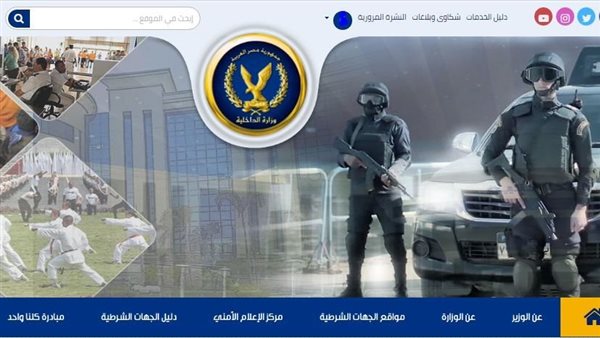 موقع وزارة الداخلية