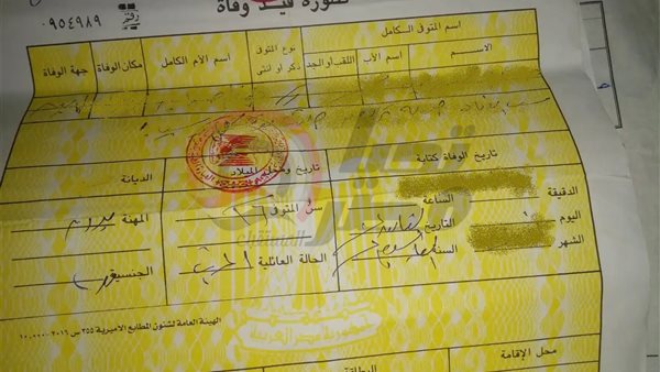 استخراج شهادة الوفاة