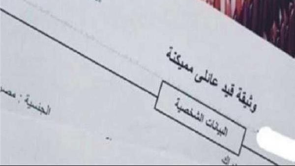 استخراج قيد عائلي