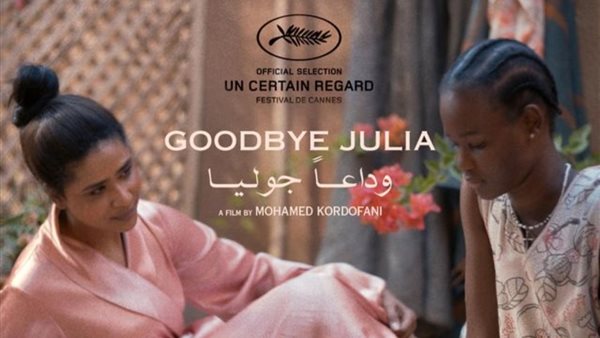 فيلم وداعا جوليا
