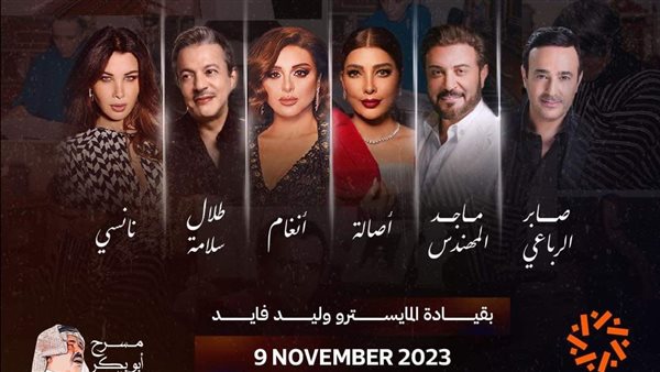 حفل روائع بليغ حمدي