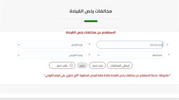 الاستعلام عن المخالفات