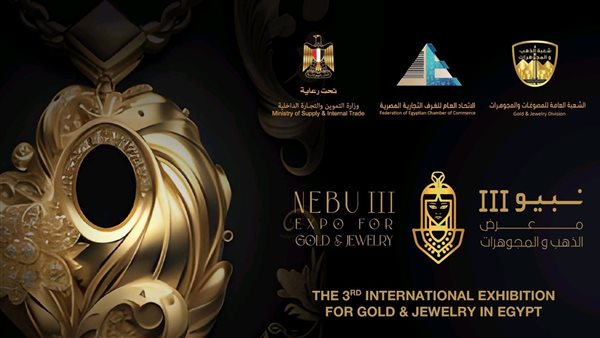 المعرض الدولي للذهب