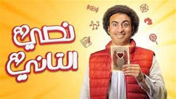مسلسل نصي التاني_
