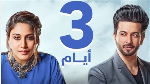 مسلسل في مواجهة الحب_