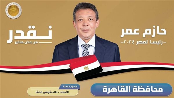 حازم عمر المرشح الرئاسي