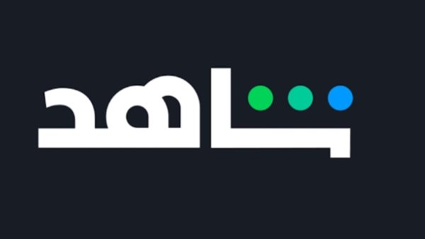 منصة شاهد _ أرشيفية