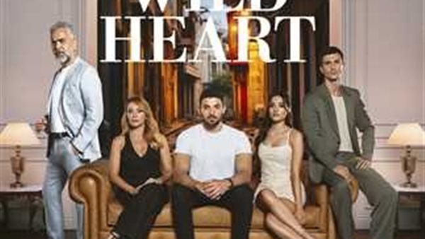 مسلسل المتوحش