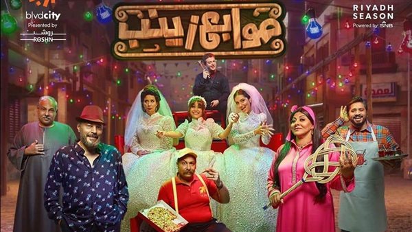 مسرحية صوابع زينب