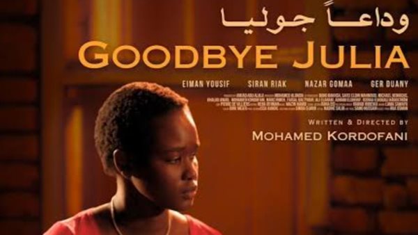 وداعا جوليا