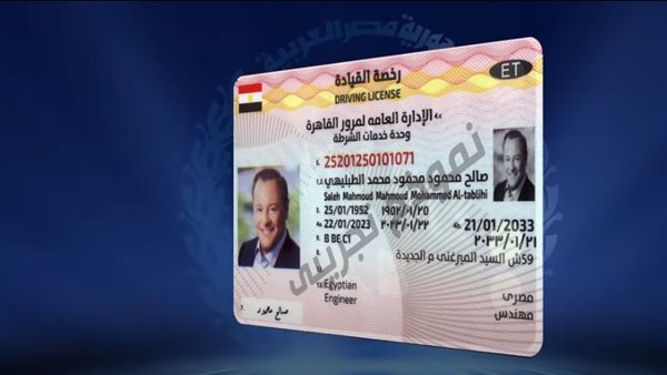 رخصة المرور الجديدة