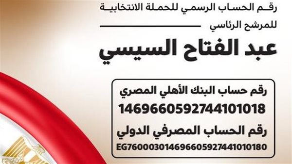 حملة المرشح الرئاسي