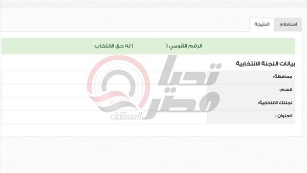 الاستعلام عن لجنتك
