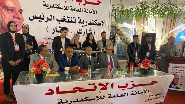 حزب الاتحاد 