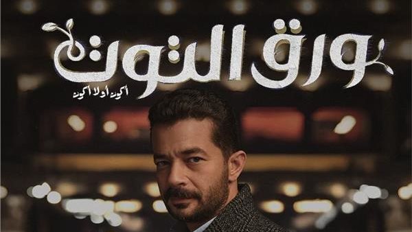 مسلسل ورق التوت_